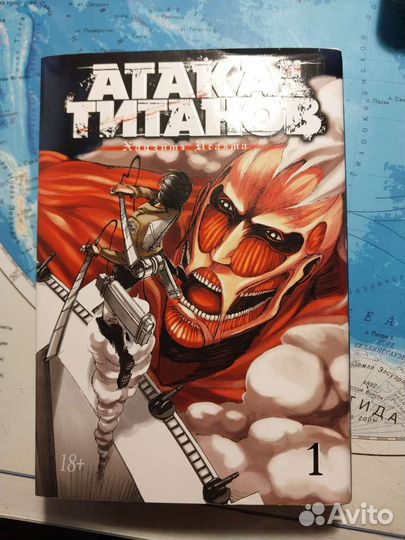 Манга атака титанов 1 том