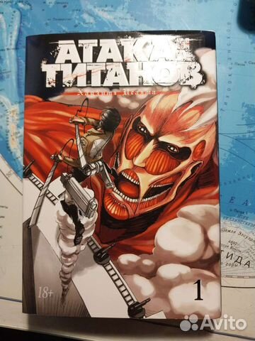 Манга атака титанов 1 том