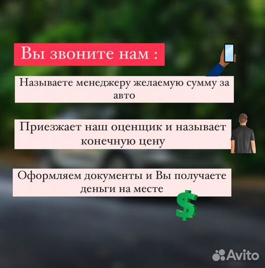 Срочный выкуп АВТО дорого