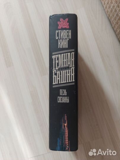 Стивен Кинг, Песнь Сюзанны, нео