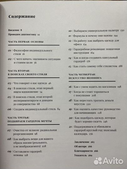 Умный гардероб Анушка Риз