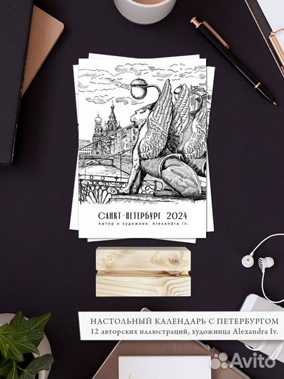 Настольный календарь 2024 Графика Петербург