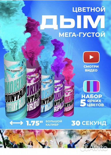 Цветной дым