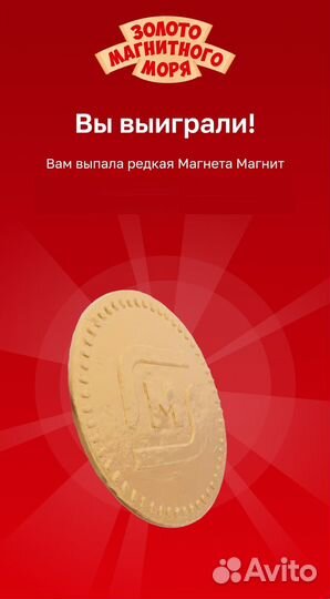 Редкая монета Магнета