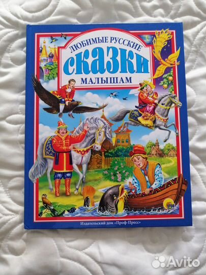 Любимые русские сказки малышам