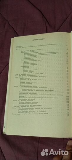 Рукоделие в начальных классах