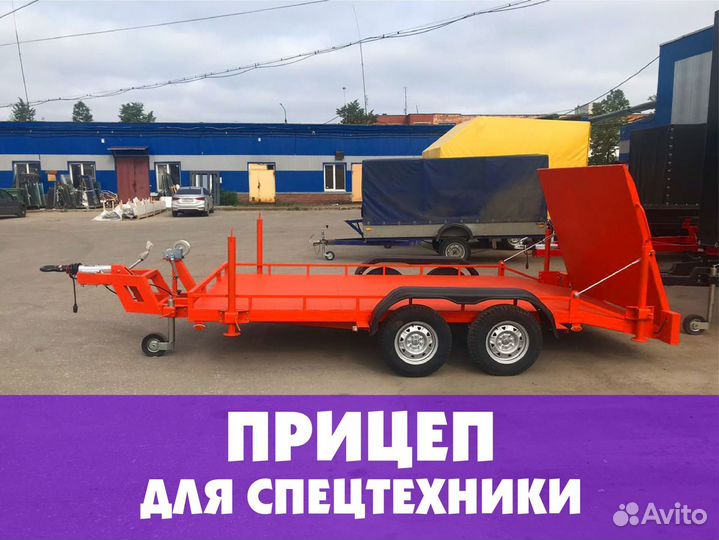 Прицеп для спецтехники новый