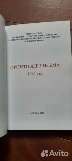 Фронтовые письма