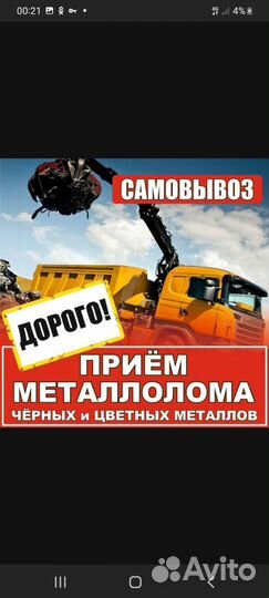 Приём металла С выездом на дом