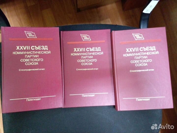 Стенографический отчет xxvii съезда кпсс