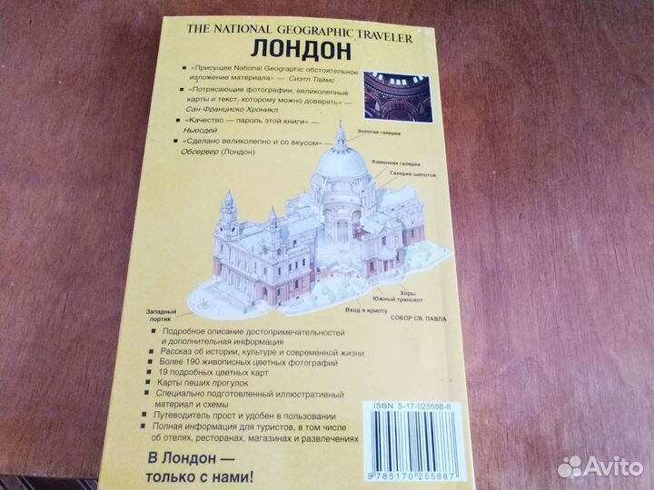 Путеводитель по Лондону