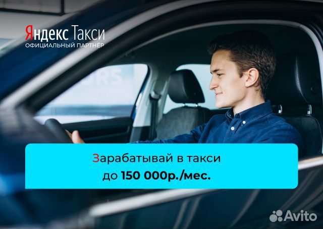 Водитель на собственном автомобиле в Taxi