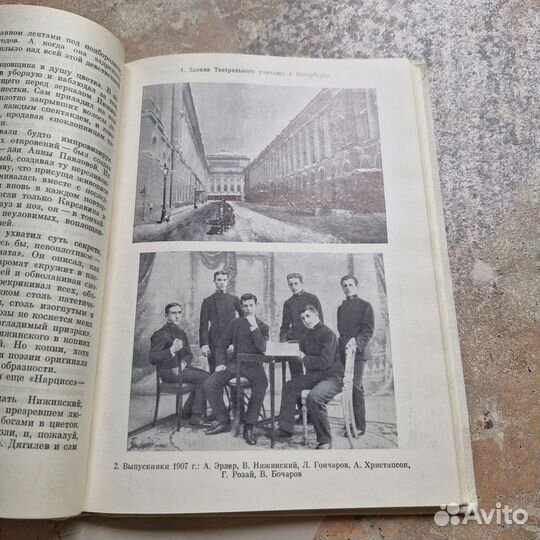 Нижинский. Красовская. 1974 г