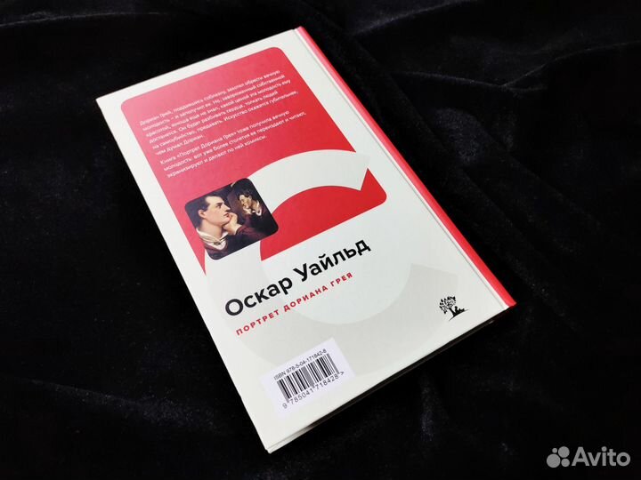 Книга Портрет Дориана Грея