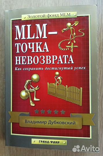 Млм - точка невозврата