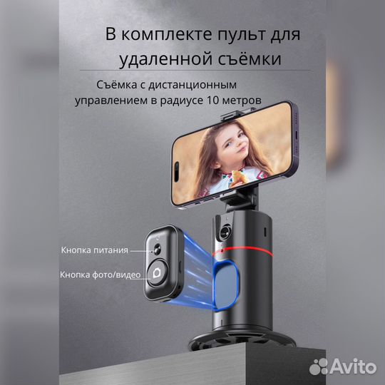 Умный штатив с датчиком движения