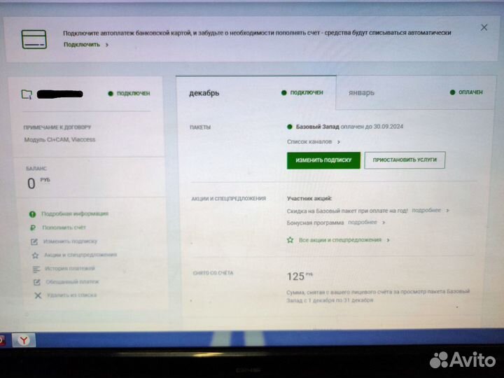Cam модуль НТВ плюс