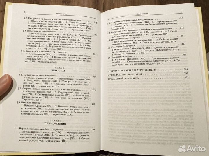 Книга А.И. Кострикин Линейная алгебра