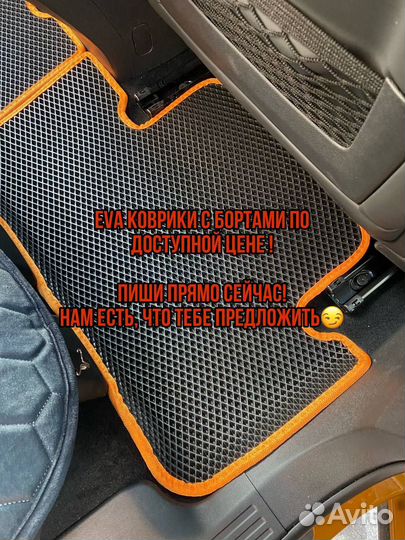 Коврики ева коврики eva коврики с бортами 3д