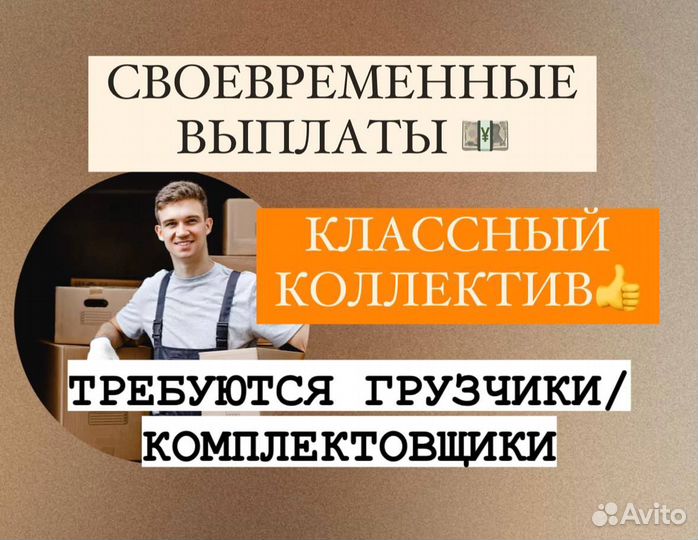 Комплектовщик на склад/Работа для М и Ж