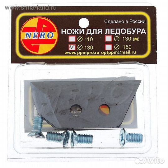 Ножи для ледобура прямые универсальные 130мм (набо