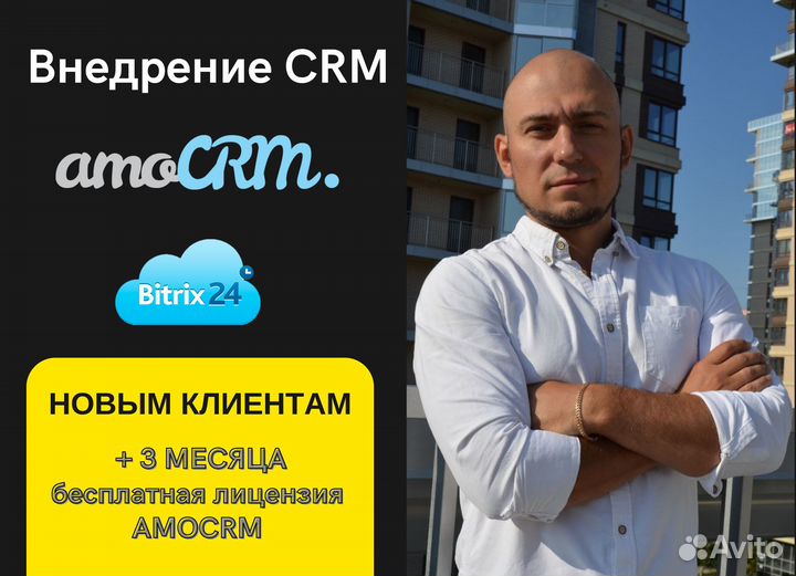 Внедрение Настройка и Сопровождение CRM Битрикс24