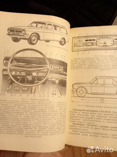 Книга по ремонту авто Г А З - 24