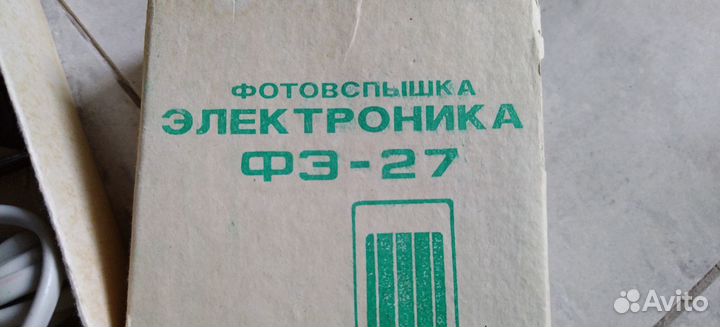 Фотовспышка СССР