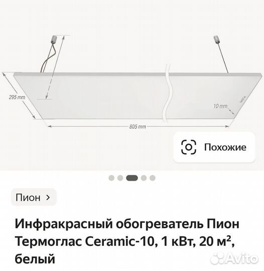 Обогреватель стеклянный 1000 Вт (Инфракрасный)