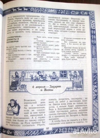 Русский народный календарь. Подарочное издание