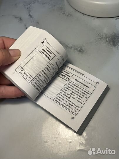 Карманный справочник егэ русский язык 10-11 кл