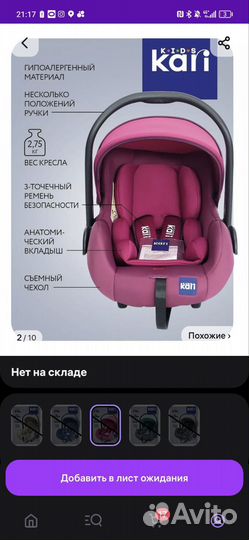 Автолюлька переноска для новорожденных