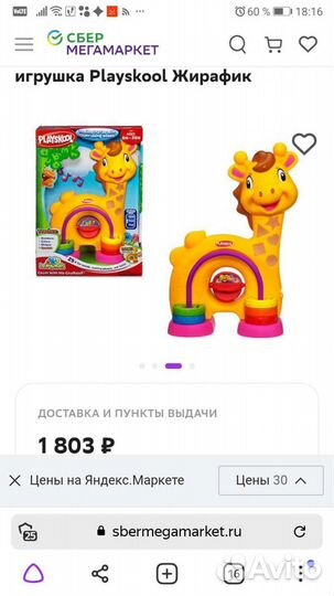 Интерактивная развивающая игрушка Playskool Жираф