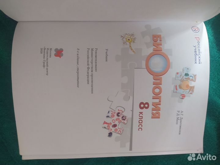 Учебник биология 6,7,8 класс