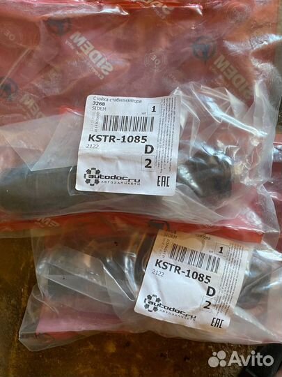 Стойка стабилизатора sidem 3268