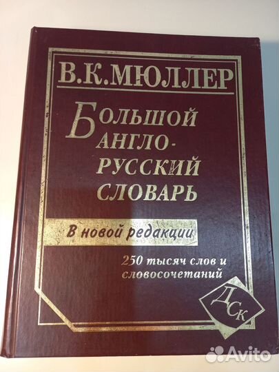 Англо-русский словарь