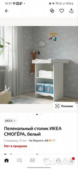 Пеленальный столик IKEA
