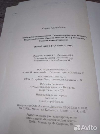 Продаю англо- русский словарь 25.000 слов