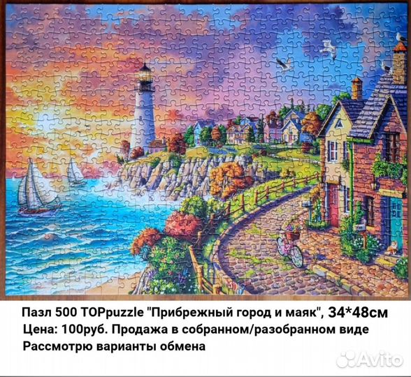 Пазлы 500 деталей