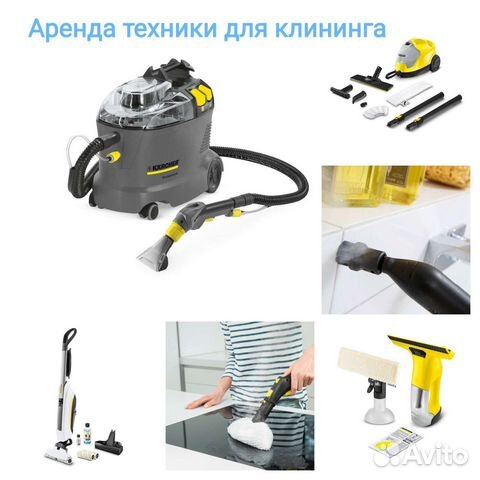Аренда оборудования Керхер (Karcher)