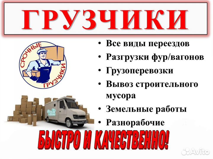 Грузчики/Разнорабочие/Уборка снега/вывоз мусора
