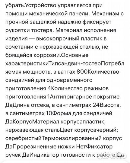 Сэндвичница