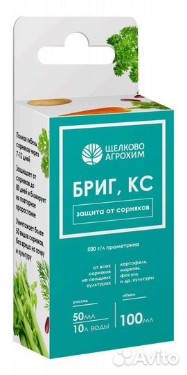 Бриг для овощных культур Щелково-Агрохим (100 мл)