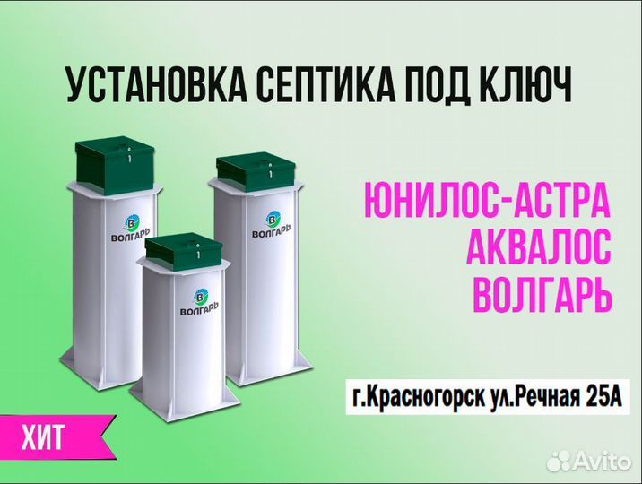 Септик Аквалос 4