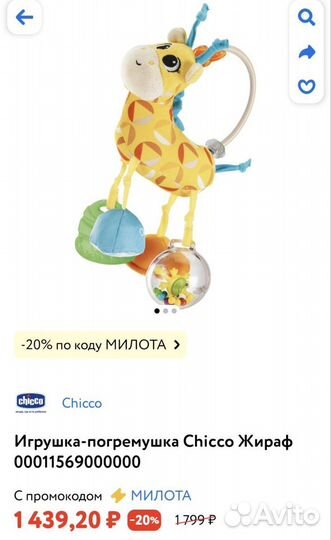 Развивающие игрушки для малышей chicco