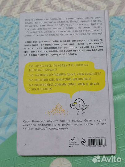 Давай поговорим о твоих доходах/расходах К Ричардс