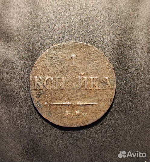 1 и 2 копейки царской России