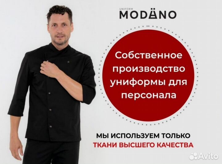Костюм повара
