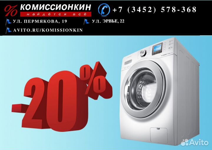 Стиральная машина