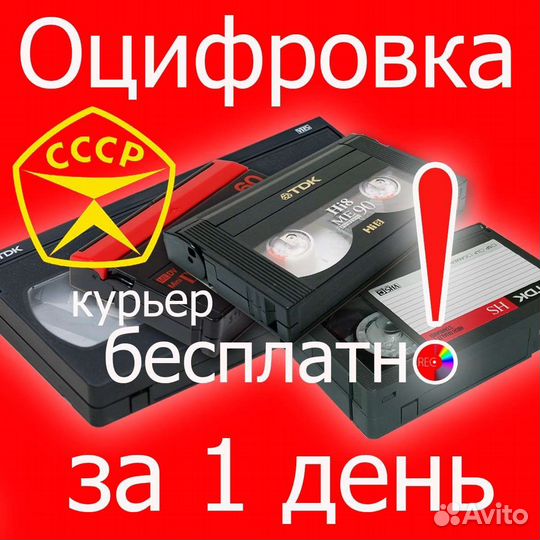 Оцифровка видеокассет срочная
